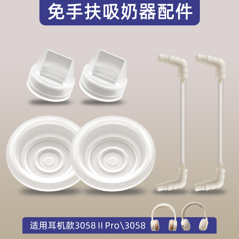 小白熊吸奶器配件3058/3060