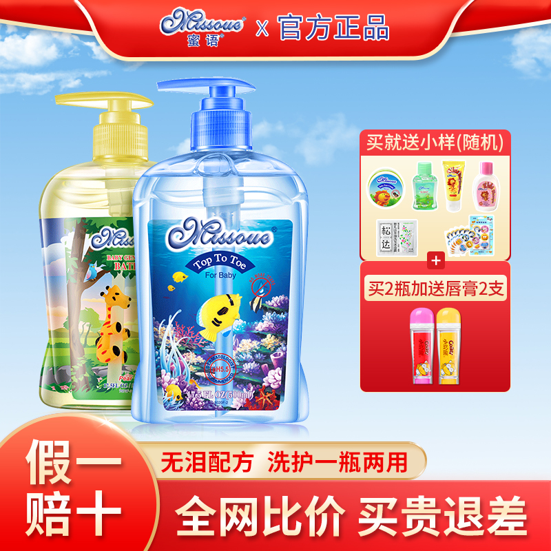 下单立减20元!蜜语洗发沐浴露