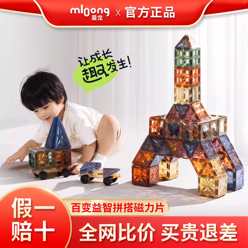 【旗舰同仓】曼龙磁力片彩窗积木