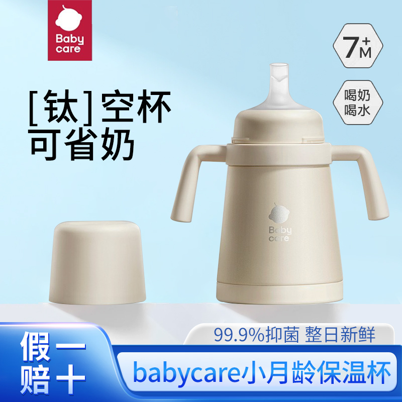 babycare儿童保温杯小月龄