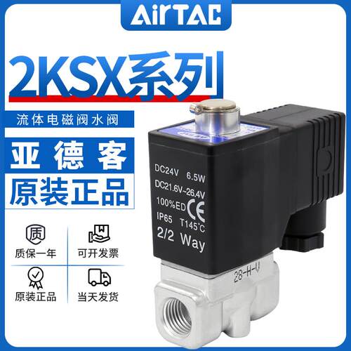 亚德客直动常开流体电磁阀2KSX030/050-06/08/10/15超高压型水阀
