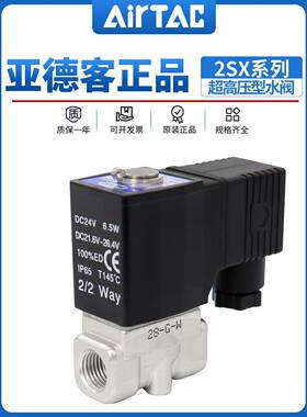 亚德客304不锈钢流体电磁阀2SX030/050-06/08/10/15B超高压型水阀