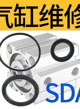 SDA20/25/32/40/50/63/80/100/125薄型气缸密封件/密封圈/防尘圈