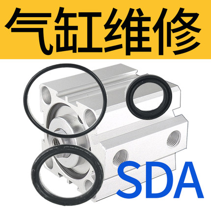 SDA20/25/32/40/50/63/80/100/125薄型气缸密封件/密封圈/防尘圈