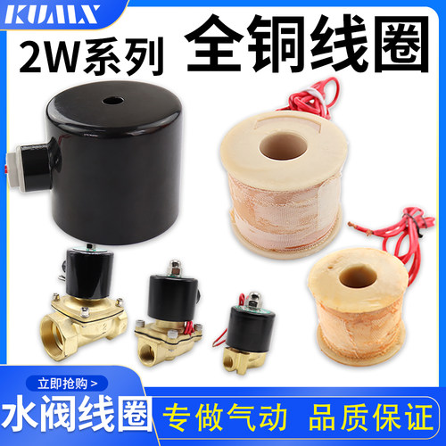 全铜线圈2W水阀线圈积木