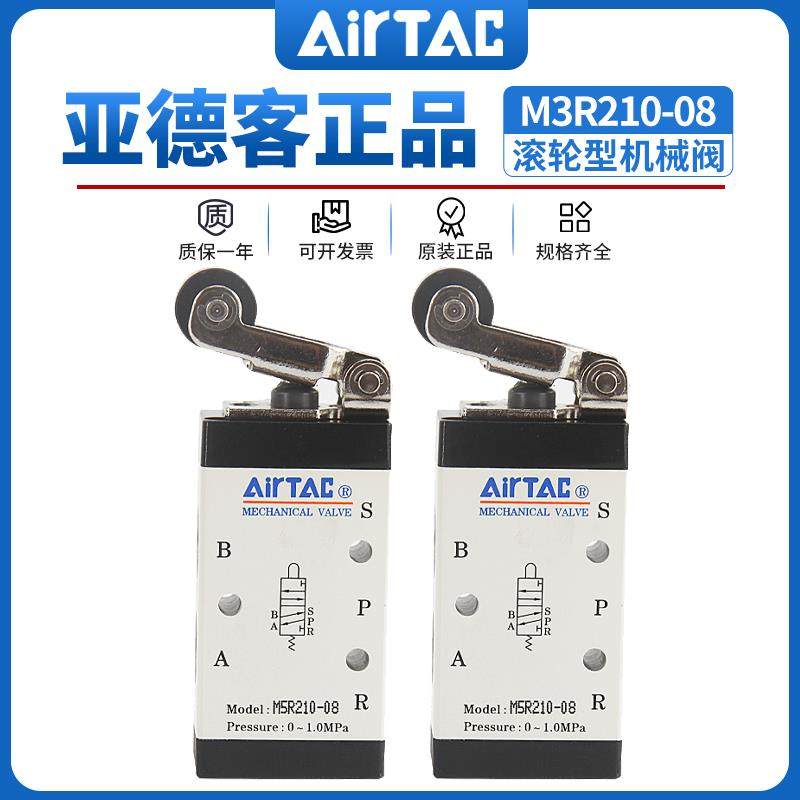 亚德客机械阀 滚轮型 M3R110-06/M3R210-08/M5R110-06/M5R210-08