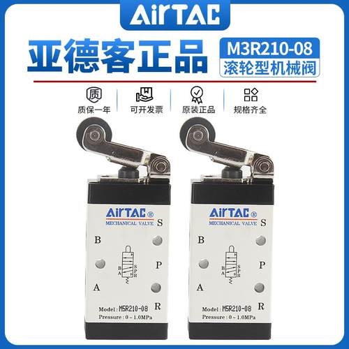 亚德客机械阀 滚轮型 M3R110-06/M3R210-08/M5R110-06/M5R210-08