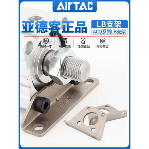 airtac亚德客ACQ支架LBF-ACQ12/16/20/25/32/40/50/63/80LB/100LB