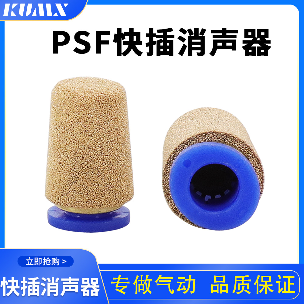 气动快插消声器 插入式气管接头消音器PSF-4 6 8 10 软管铜消音器