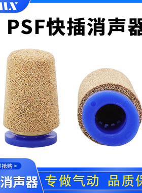 气动快插消声器 插入式气管接头消音器PSF-4 6 8 10 软管铜消音器