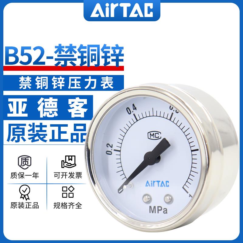 亚德客禁铜锌压力表B52-GS GF GU40 50 60过滤器用高精度气压表