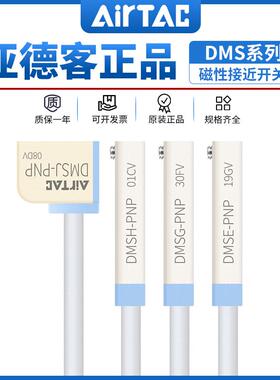 亚德客DMS三线式PNP电子磁性开关DMSG/DMSH/DMSE/DMSJ- P020-P030