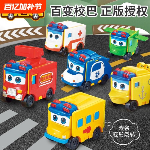 百变校巴车歌德反反玩具变形车儿童机器人套装消防车男孩校车六一