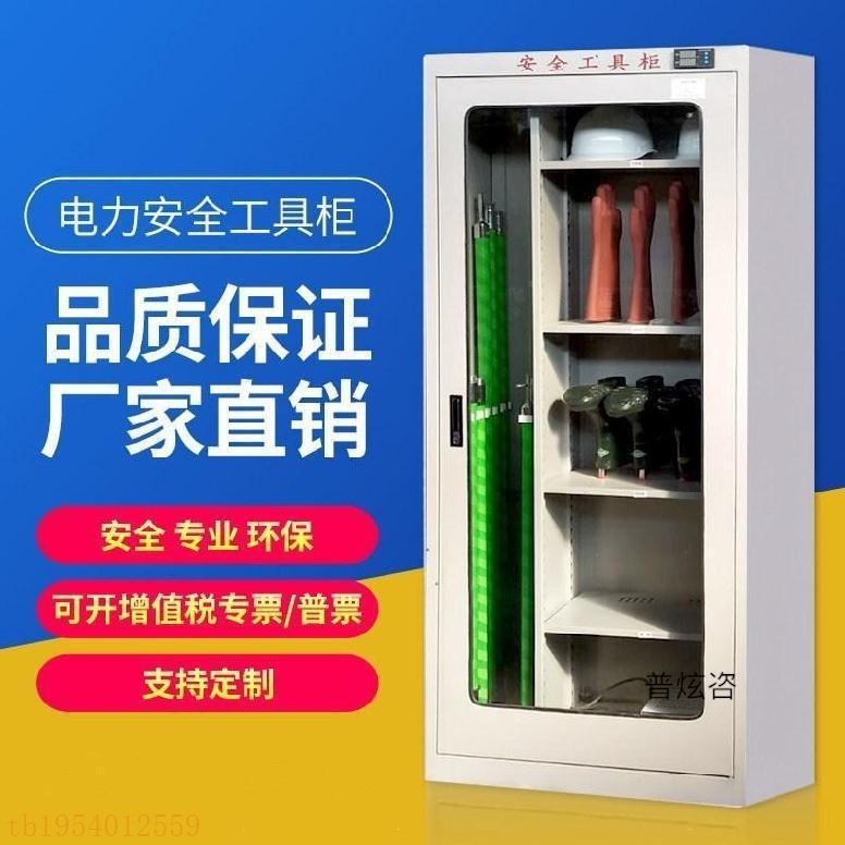 安全工具柜电力工具柜装备温控智能型高压帽生产温湿度除湿配件