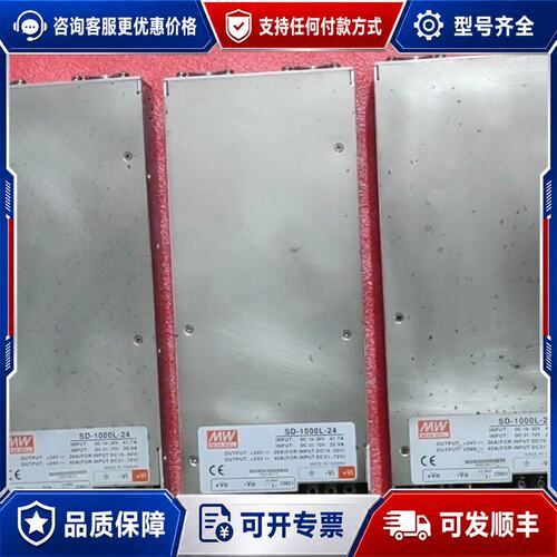 议价台湾MW明纬SD-1000L-24大功率开关电源可维修