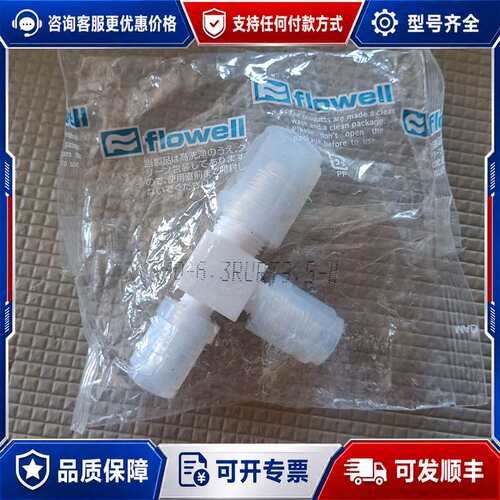 议价FLOWELL管接头，型号60-6.3RURT3.5可维修