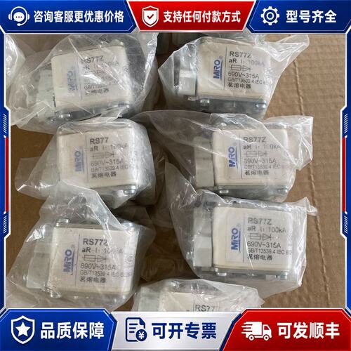 议价熔断器 RS77Z，690V 315A，茗熔电器牌未封可维修