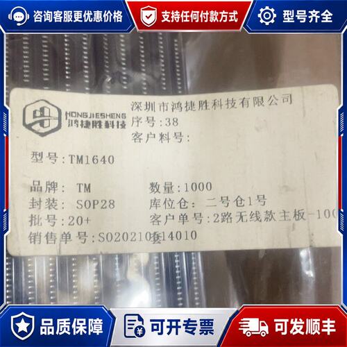 议价TM1640鸿捷胜科技TMSOP28有1000片2可维修