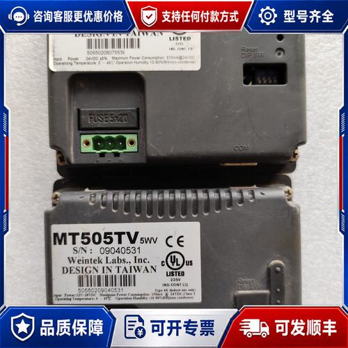 议价威伦通MT505TV 5wv两台可维修
