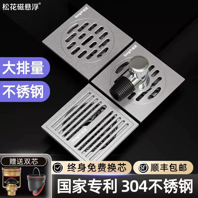 松花磁悬浮地漏淋浴止逆阀防反水