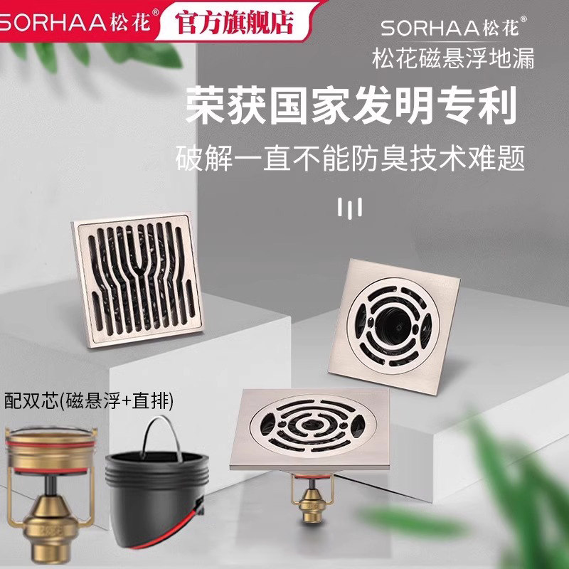 松花磁悬浮地漏防臭器洗衣机卫生间三通专用下水道二合一防溢水