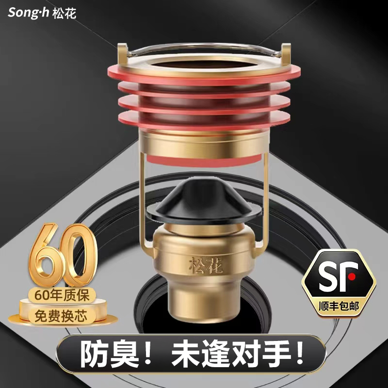 松花磁悬浮防臭地漏芯防虫防返水