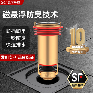 松花磁悬浮螺纹地漏芯全铜防返味防臭内芯卫生间淋浴下水道防臭器