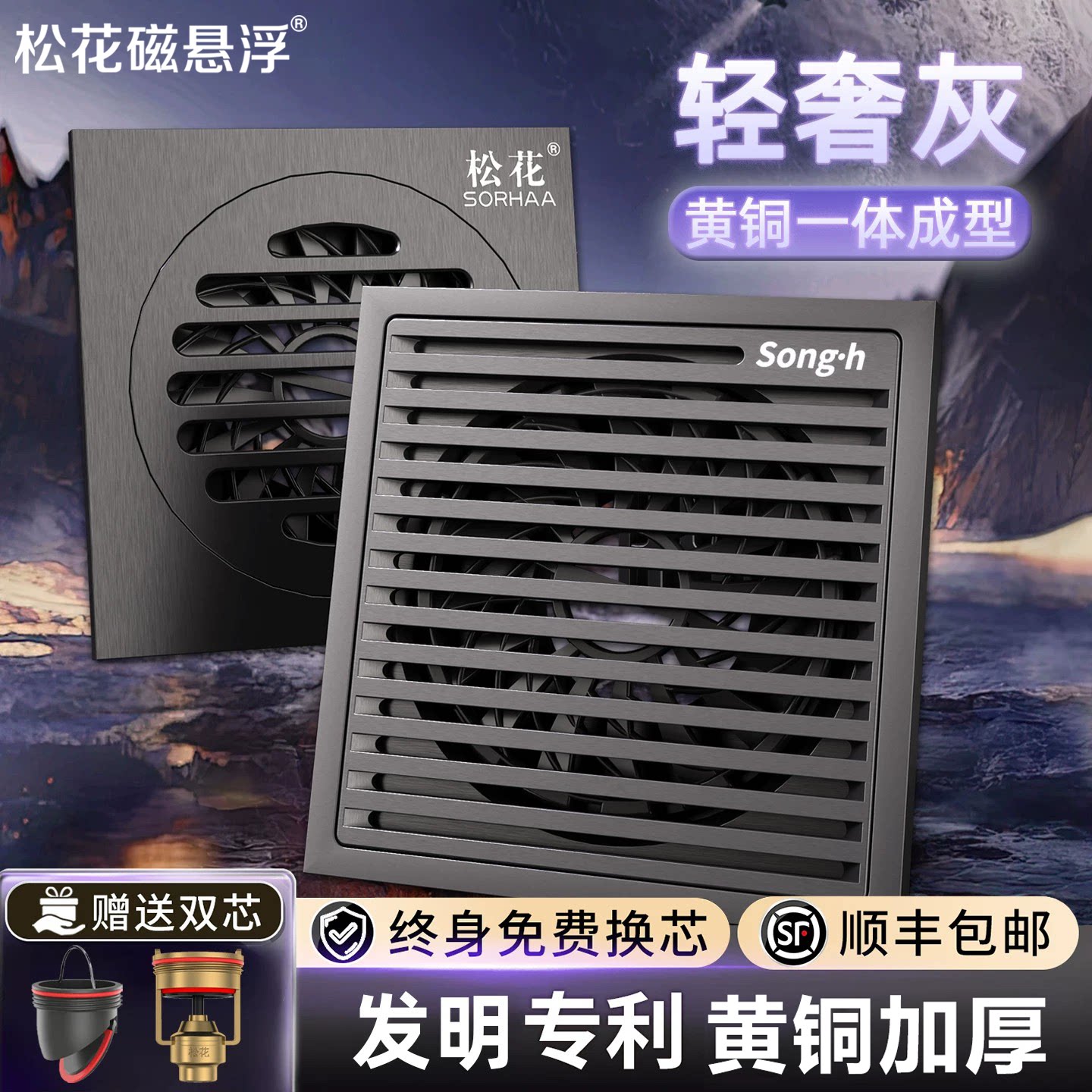 松花磁悬浮防臭地漏防虫