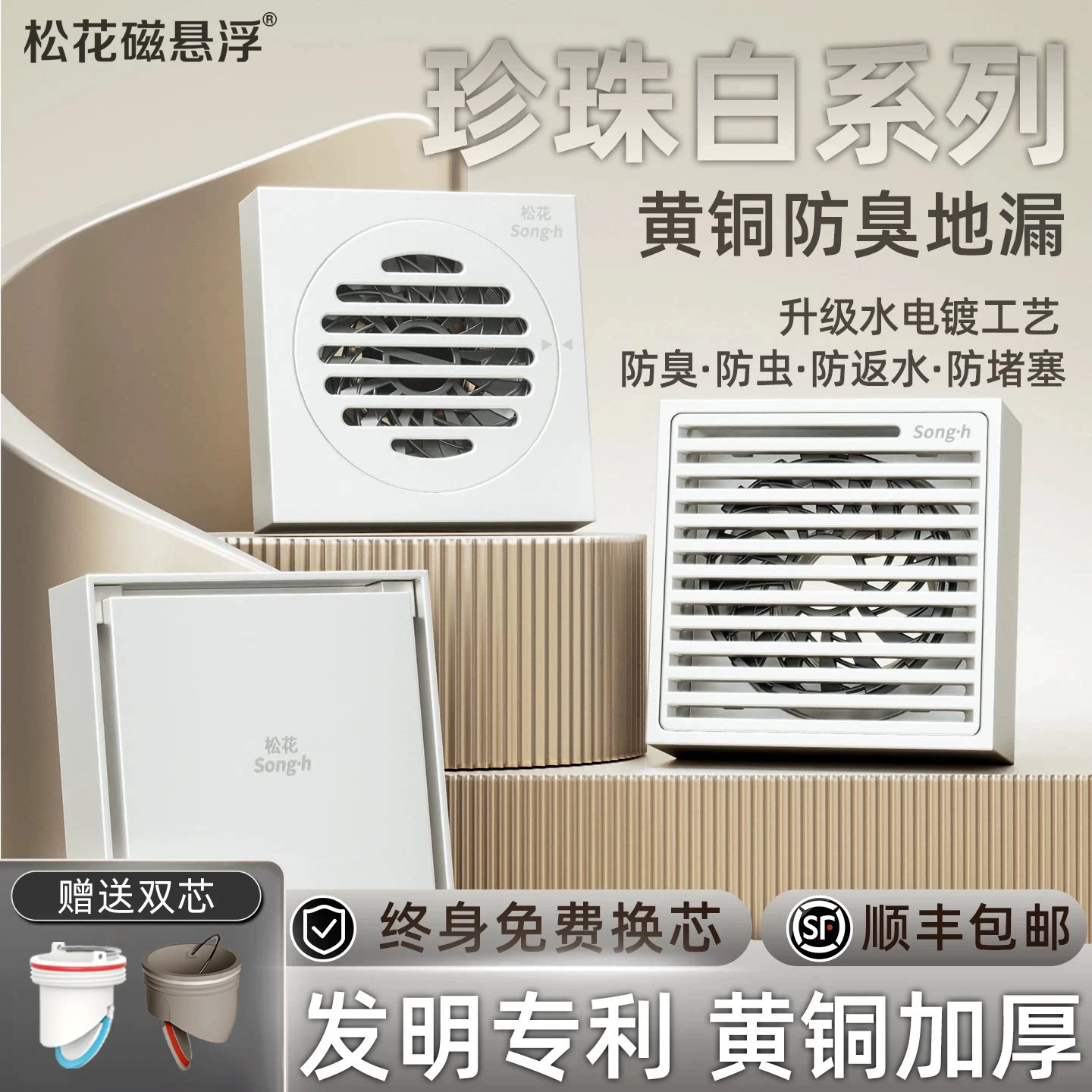 松花磁轻轨珍珠白黄铜防臭地漏防虫防返水防堵塞升级电镀工艺