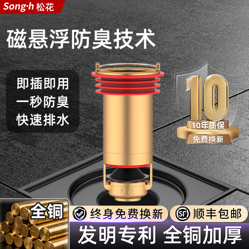 松花磁悬浮防臭地漏防臭器加长芯淋浴卫生间浴室下水道防返臭神器,家庭/个人清洁工具,地漏防臭器,淘宝优惠券,粉丝福利购,淘宝优惠卷