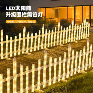 太阳能装饰围栏篱笆彩灯圣诞节氛围灯户外草地庭院布置发光栅栏灯