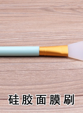 美容硅胶面膜专用涂抹