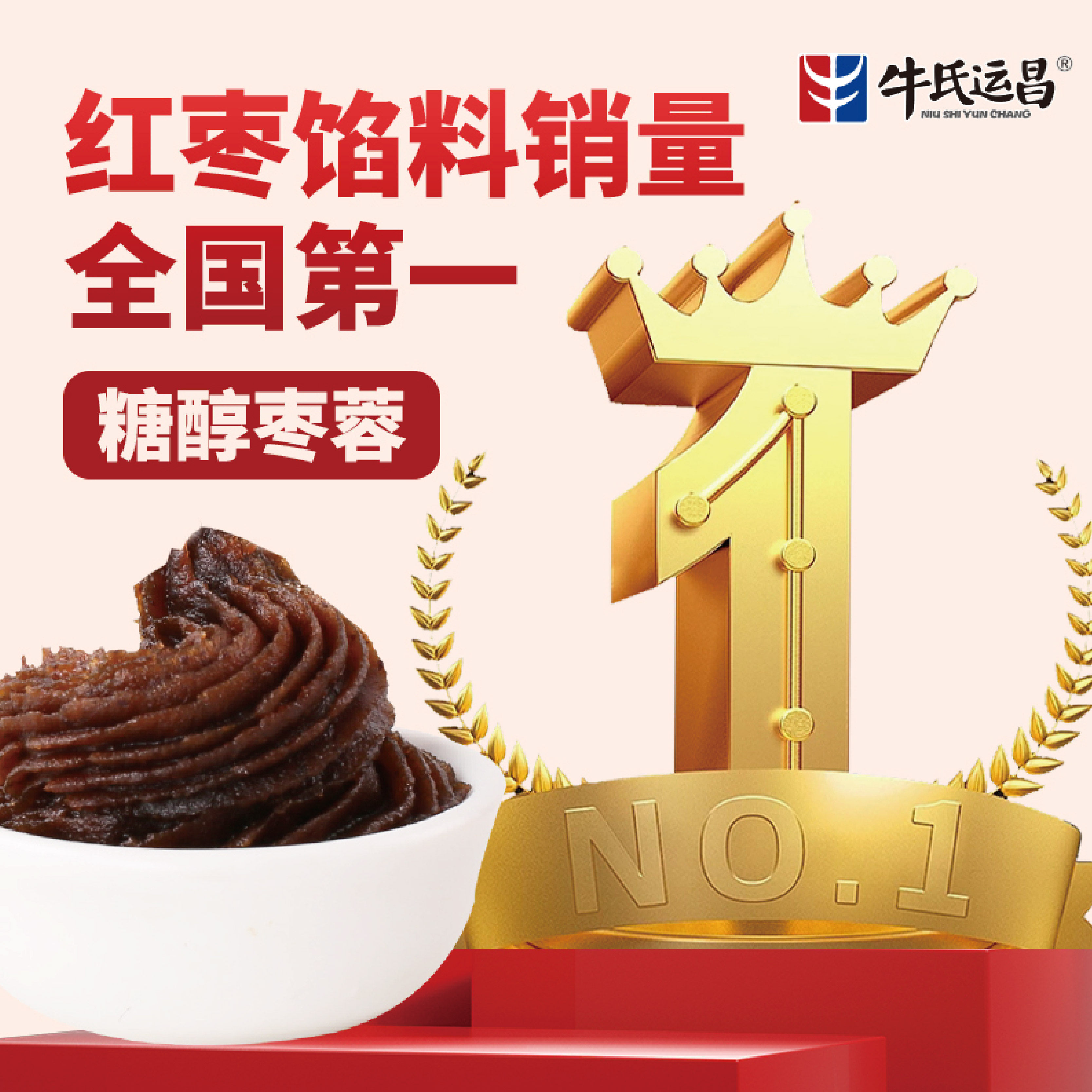 牛氏运昌微甜糖醇枣蓉馅低甜枣蓉馅枣泥锅盔方酥白皮酥馅月饼馅料,粮油调味/速食/干货/烘焙,烘焙馅料,淘宝优惠券,粉丝福利购,淘宝优惠卷