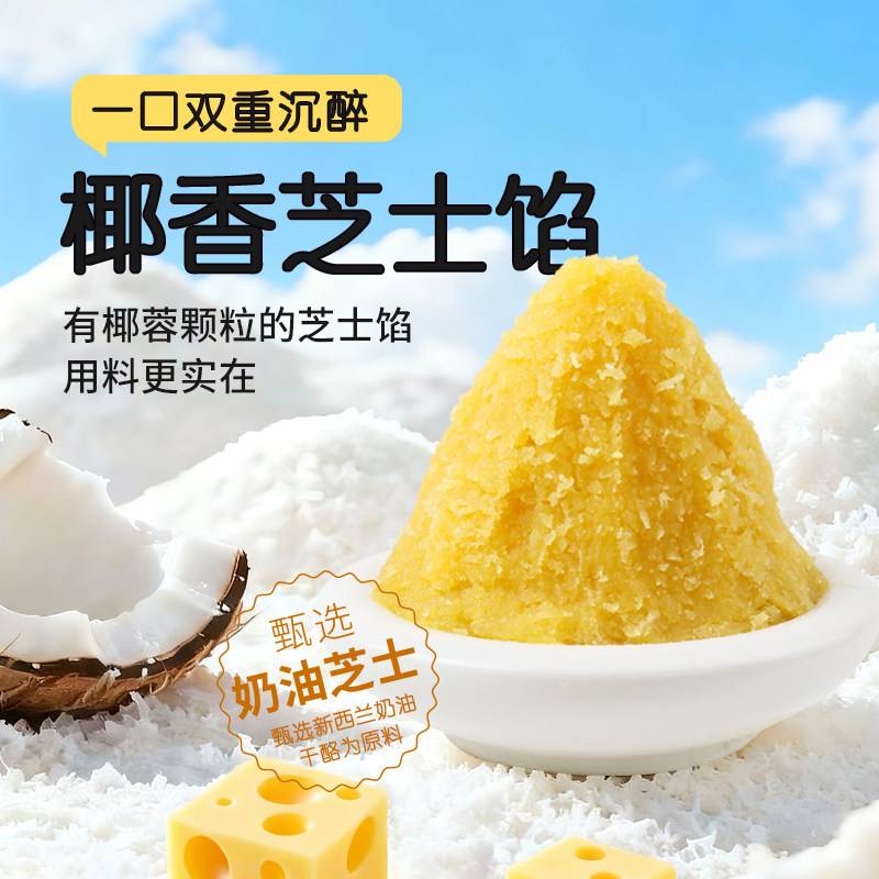 牛氏运昌椰皇芝士馅椰蓉糕点老婆饼蛋黄酥馅原料广式冰皮月饼馅料