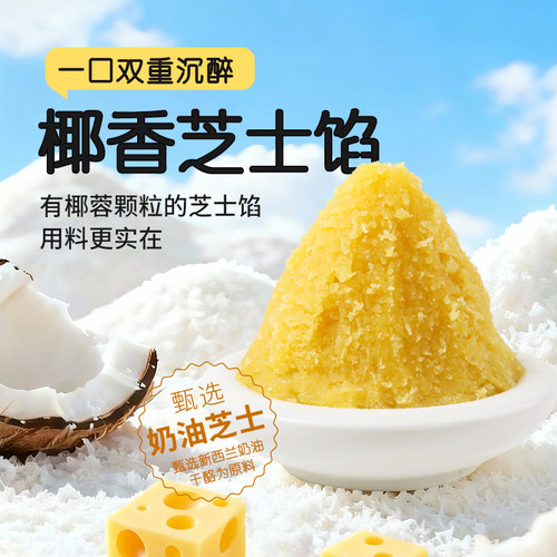 牛氏运昌椰皇芝士家用烘焙月饼