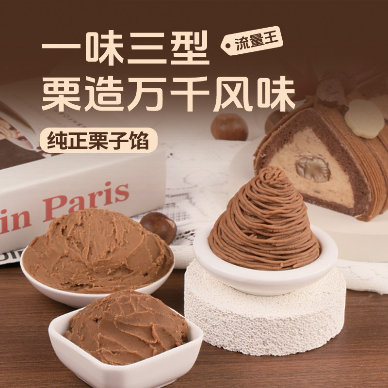 牛氏运昌纯栗子馅栗子泥板栗馅烘焙蛋糕面包子饼馅原料蒙布朗馅料