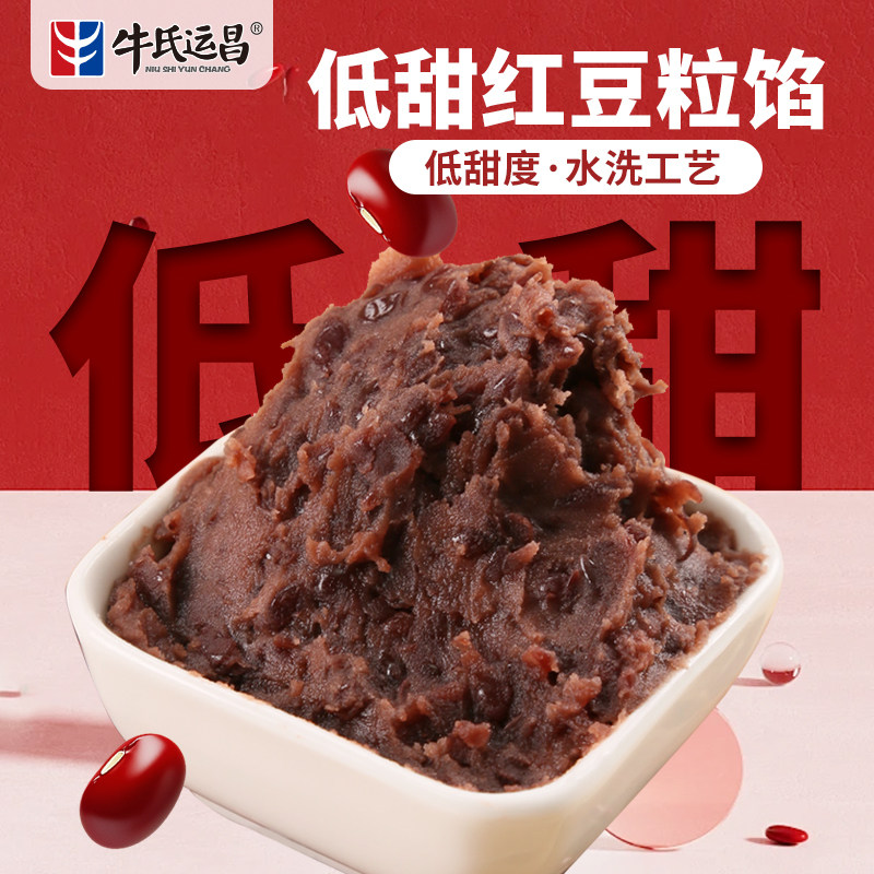 牛氏运昌低甜红豆粒馅豆沙卷蛋黄酥面包豆包糖葫芦馅青稞米红豆馅
