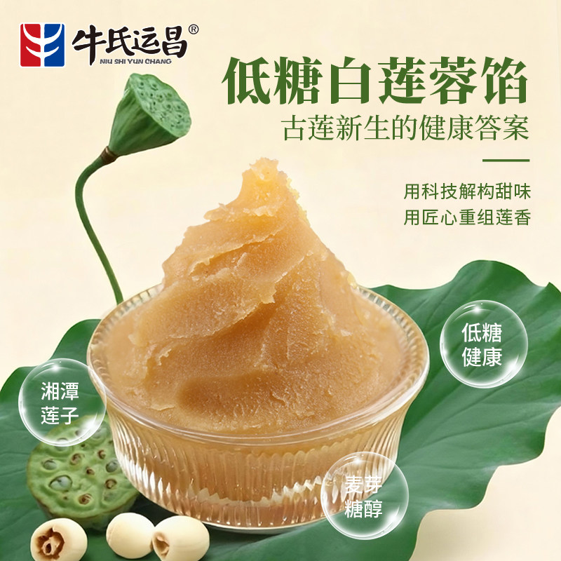 牛氏运昌低糖五仁红豆沙紫薯白莲蓉黑芝麻馅低糖糕点月饼馅料商用