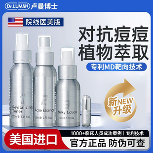 卢曼博士医美版精华淡痘印去粉刺闭口黑头修护痘肌三件套正品