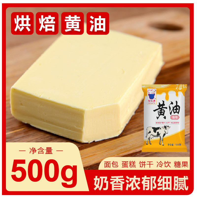 烘焙黄油商用500g煎牛排雪花