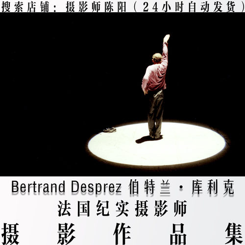 Bertrand Desprez 伯特兰·库利克 纪实摄影作品集 摄影师合集