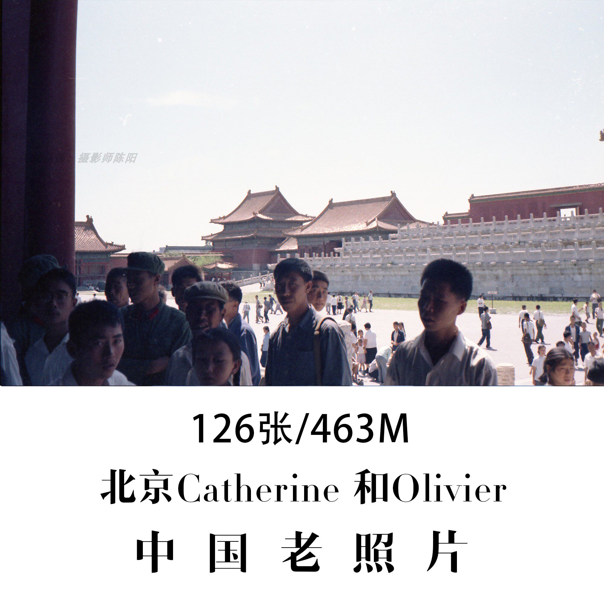 北京Catherine 和 Olivier1971老照片摄影作品电子图片素材