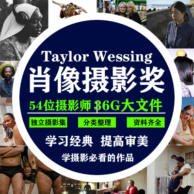 Taylor Wessing 肖像摄影奖 获奖摄影师作品合集 摄影作品素材