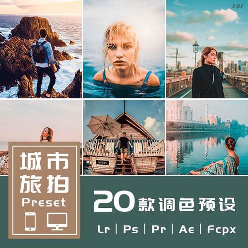Lr预设PsPr调色转场城市旅拍风光人像滤镜手机lightroom预设Lut