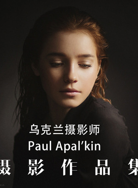 Paul Apal'kin 摄影大师摄影作品集参考素材审美提升资料