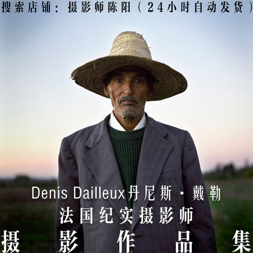 Denis Dailleux丹尼斯·戴勒 作品集 纪实摄影作品集 摄影师合集