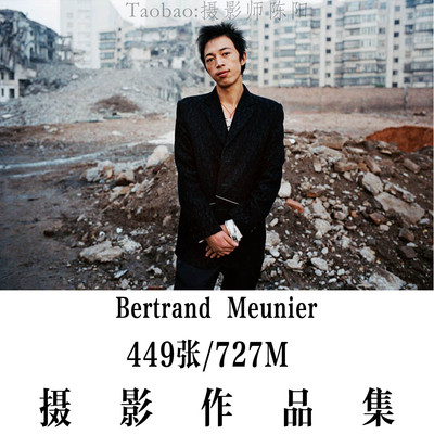 Bertrand Meunier 摄影集 摄影项目 作品集 电子图片