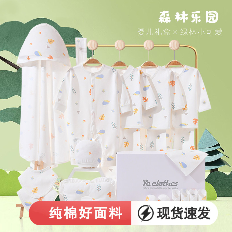 新生的儿宝宝用品纯棉春秋初生婴儿衣服套装礼盒满月礼物送礼高档