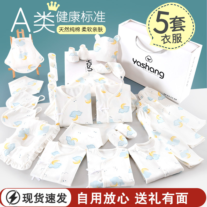 新生儿衣服婴儿礼盒春秋套装刚出生初生宝宝满月见面礼物用品大全