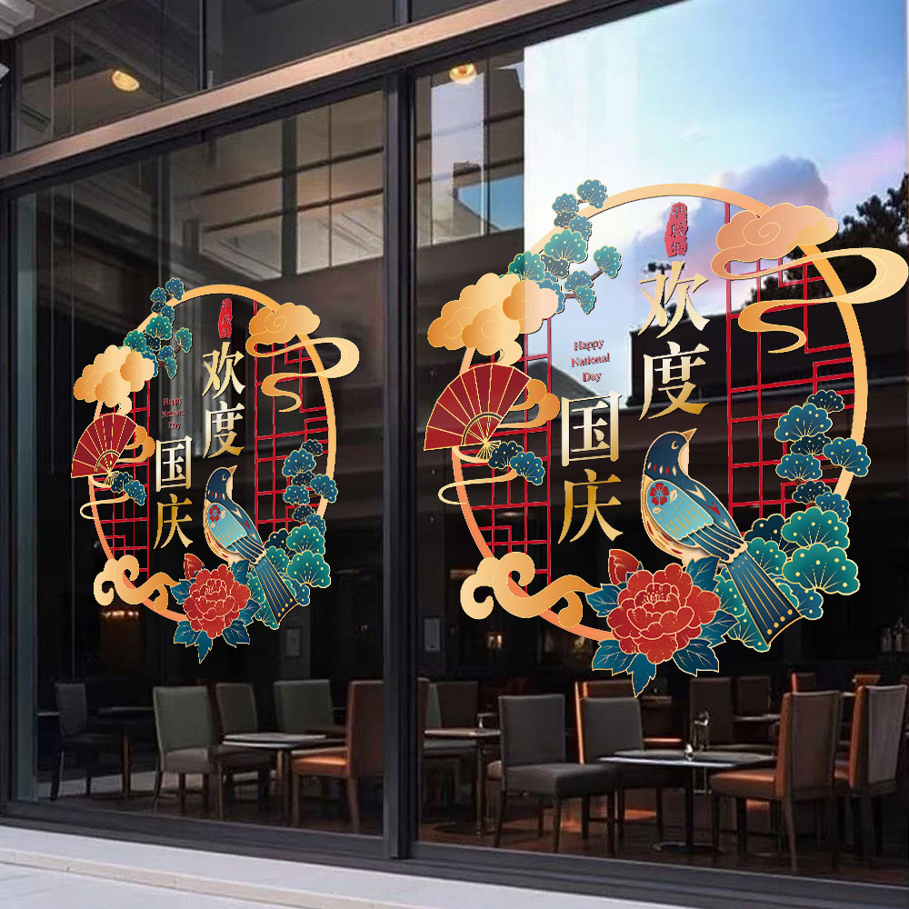 国庆节装饰窗花贴店铺布置橱窗玻璃门静电贴纸窗贴画活动氛围贴膜